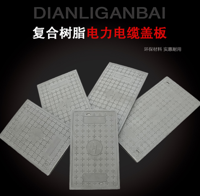 宜君树脂复合电力盖板展示